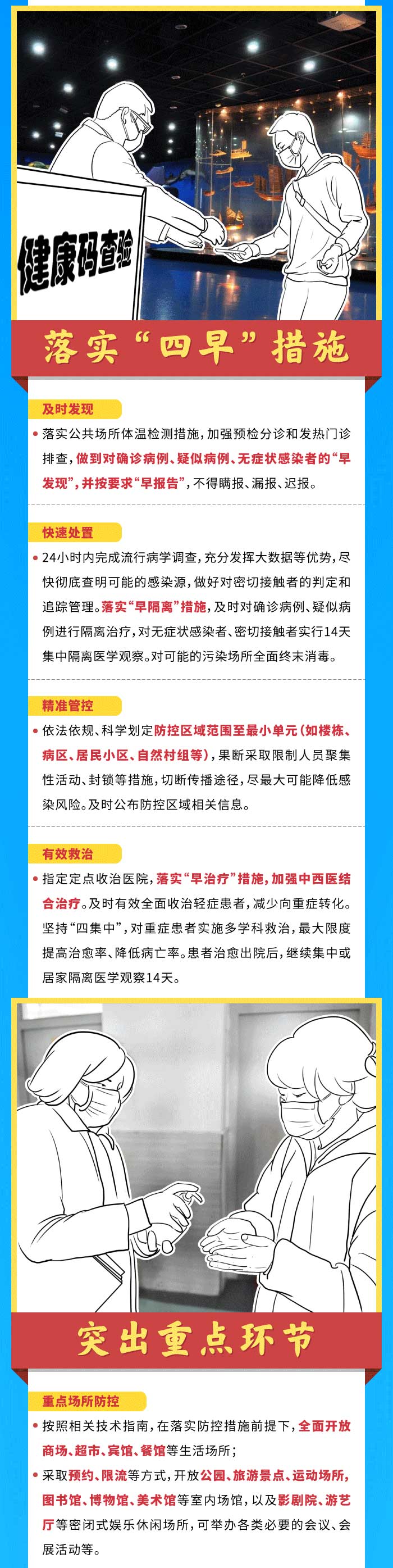 口罩何時(shí)能摘？電影院啥時(shí)候開？常態(tài)化防控指導(dǎo)意見告訴你