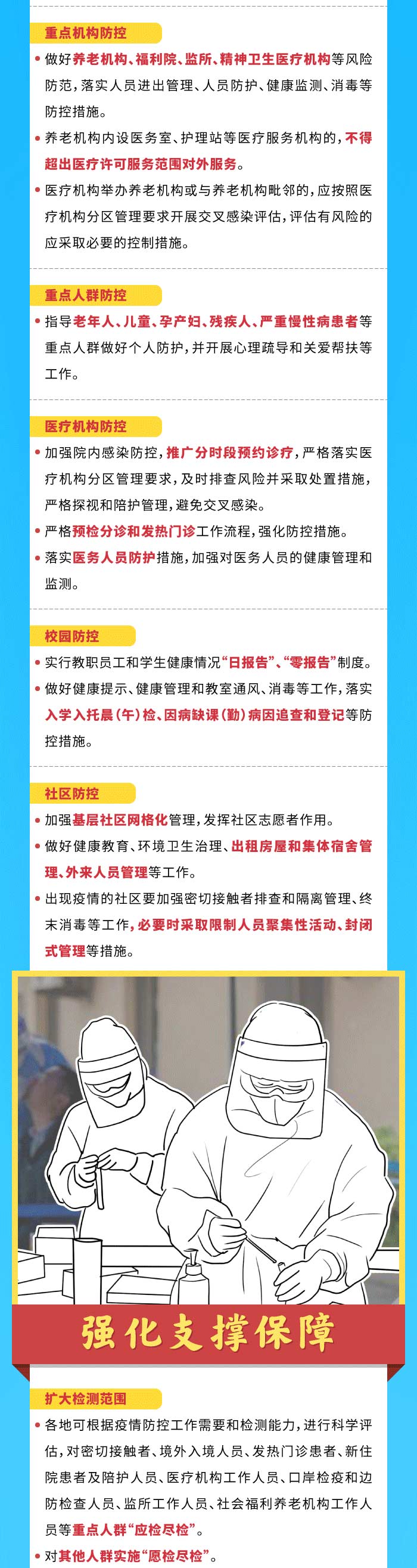 口罩何時(shí)能摘？電影院啥時(shí)候開？常態(tài)化防控指導(dǎo)意見告訴你