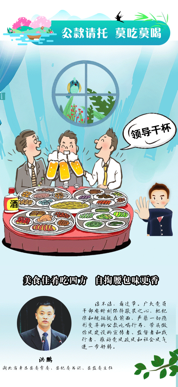 違規(guī)公款吃喝、違規(guī)接受宴請……小長假這些行為就要被處理