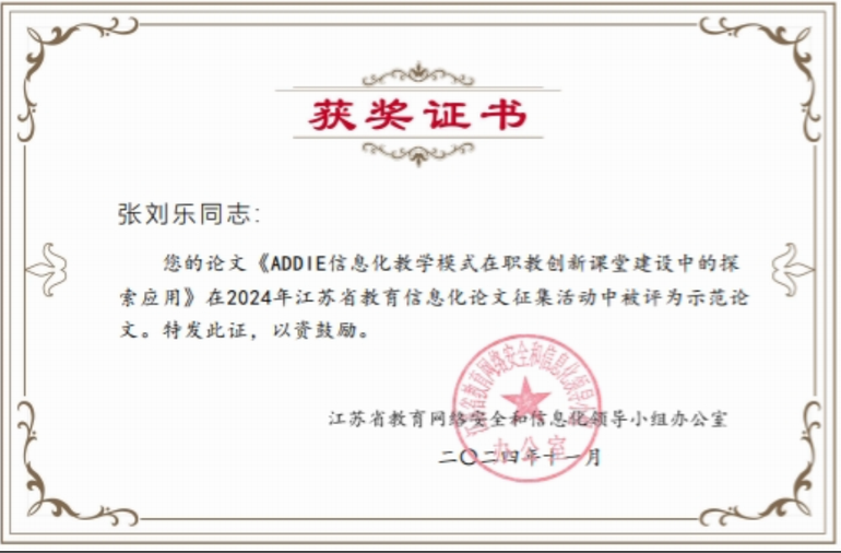 張劉樂(lè)的獲獎(jiǎng)證書