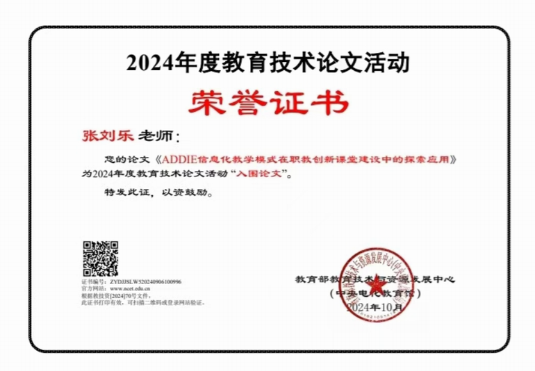 張劉樂(lè)的榮譽(yù)證書